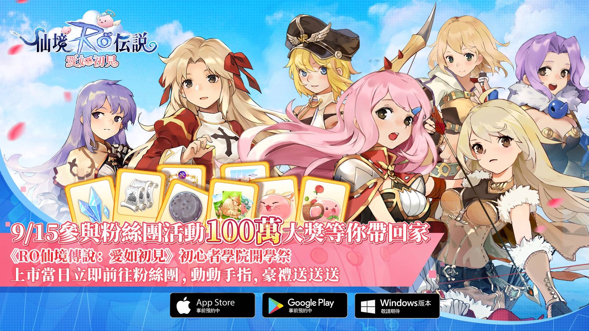 《RO仙境傳說：愛如初見》確認9月15日正式上市！代言人JJ林俊傑TVC曝光！