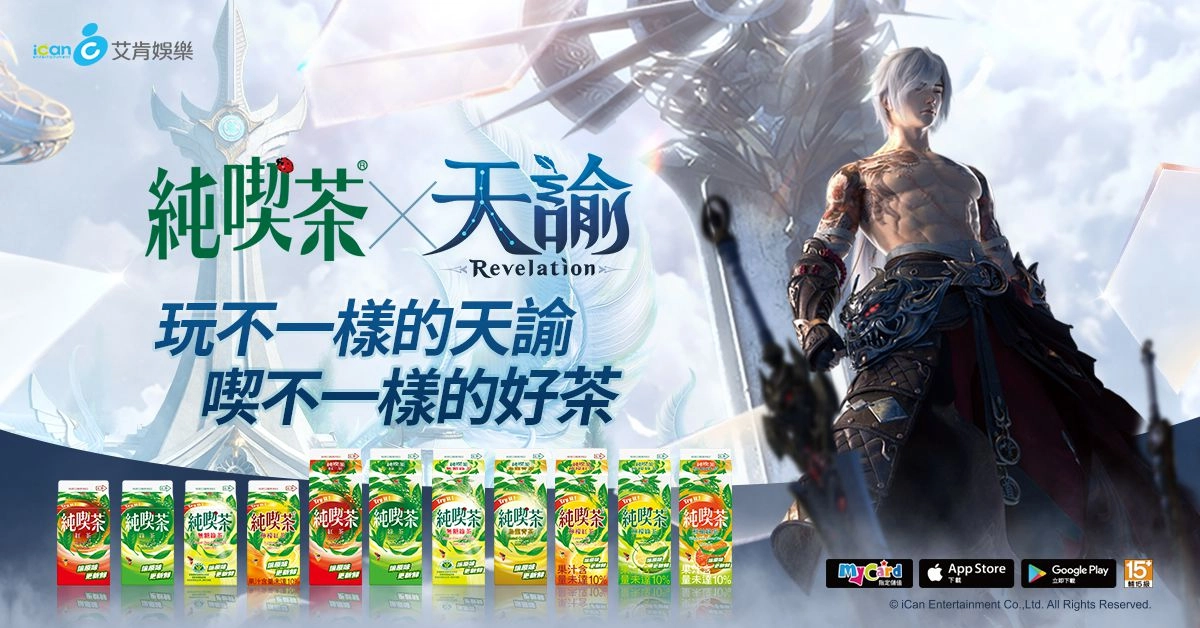 玩《天諭》喫好茶與你「相諭52赫茲的幸福」有機會把電動機車騎回家