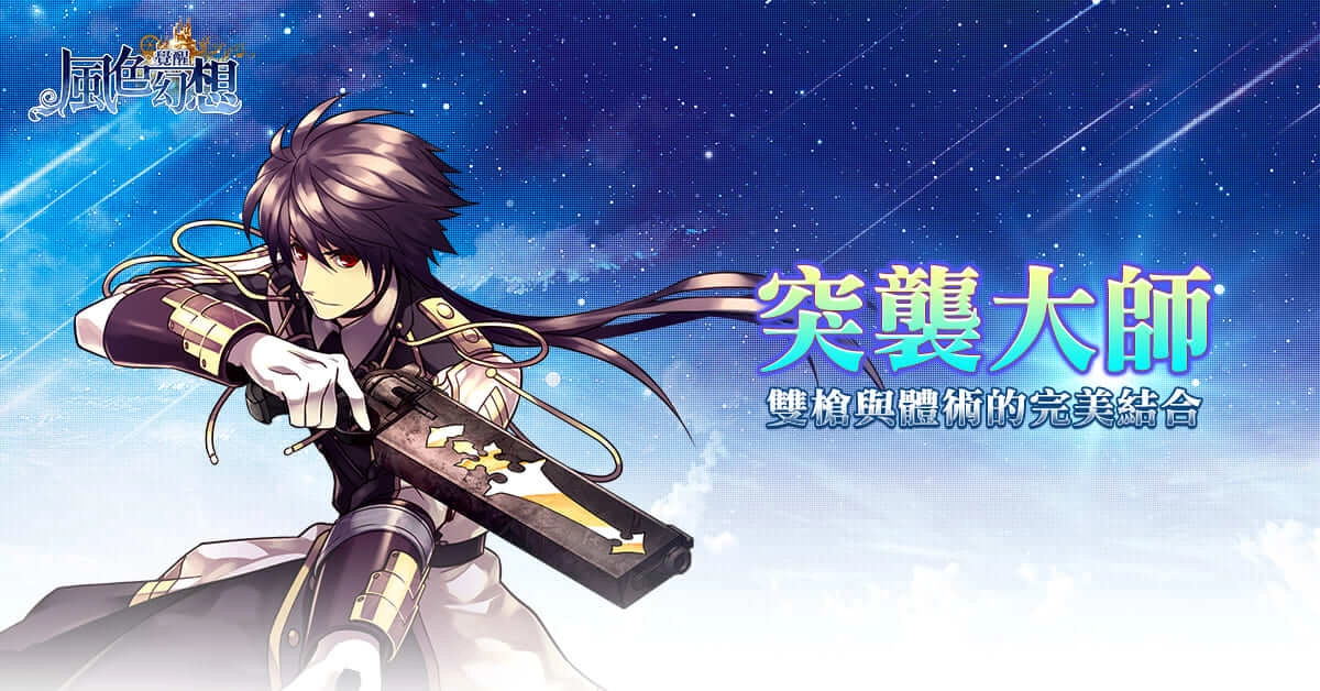 《風色幻想：覺醒Online》「蒼炎戰旗」改版登場！等級上限解放至120級，同步開放四大進階職業！