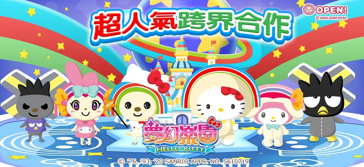 《Hello Kitty夢幻樂園》與《OPEN小將》跨界合作！ 《OPEN！歡樂星球》限時活動即刻上線！