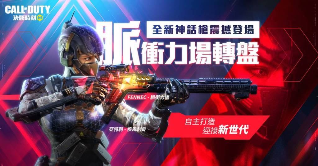 《決勝時刻® Mobile - Garena》黑夜降臨！士兵展開大規模夜戰
