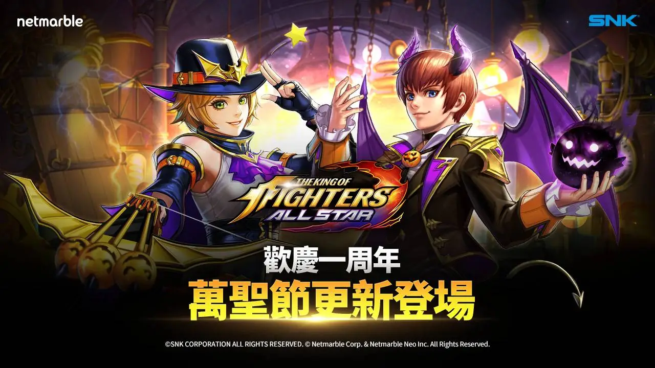 《THE KING OF FIGHTERS ALLSTAR》一周年  萬聖節慶祝活動登場