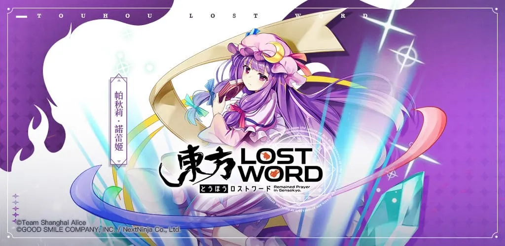 「東方Project」二次創作RPG新作《東方LostWord》繁中版 於台港澳開啟事前登錄 預告PV和角色視覺圖首度公開！