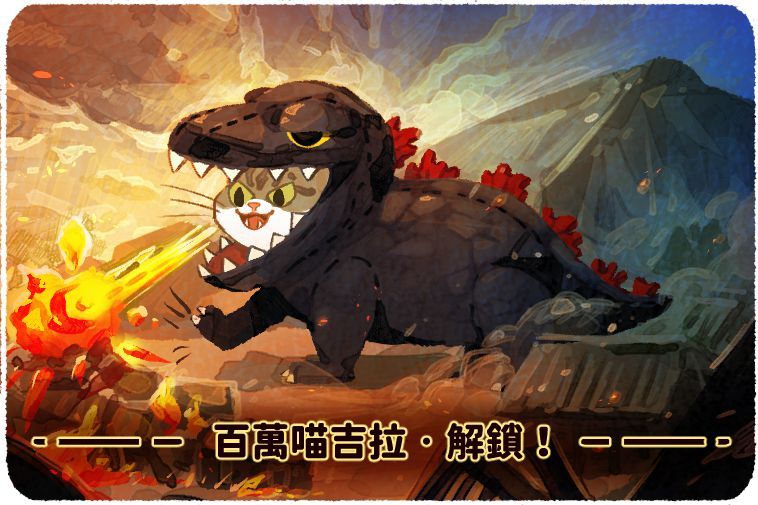 把你家貓咪變成文青小物！超人氣手遊集資《貓逝》，創意宣傳活動開跑~