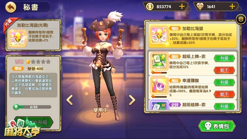 食糊有奇招《香港麻將大亨》創意技能贏三家