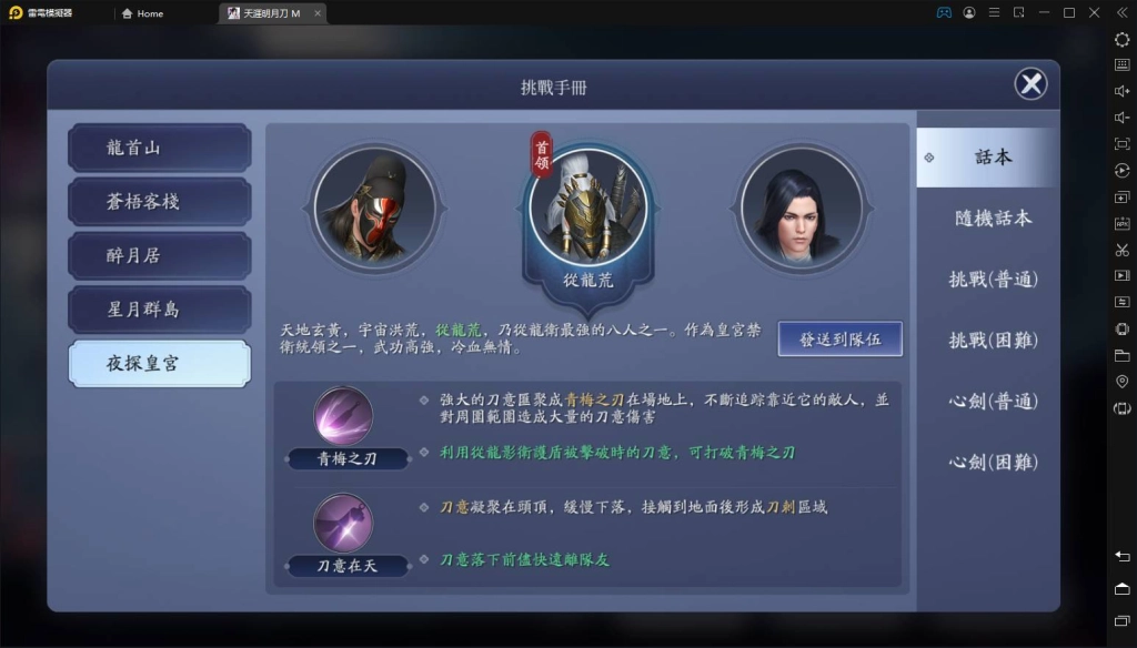 【攻略】《天涯明月刀M》夜探皇宮話本完整攻略｜通關打法
