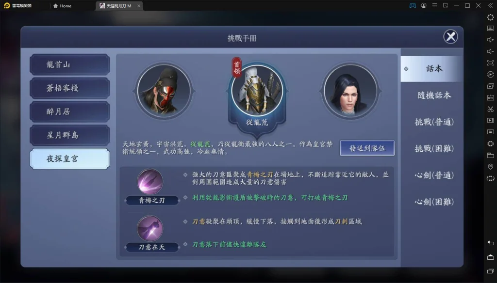【攻略】《天涯明月刀M》夜探皇宮話本完整攻略|通關打法