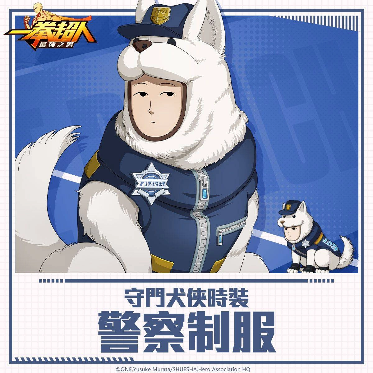 不只可愛 還很帥氣! 《一拳超人:最強之男》Q市守護者「守門犬俠」萌翻襲捲!