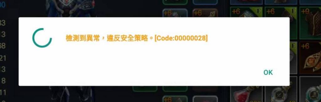 提示‘檢測到異常，違反安全策略’
