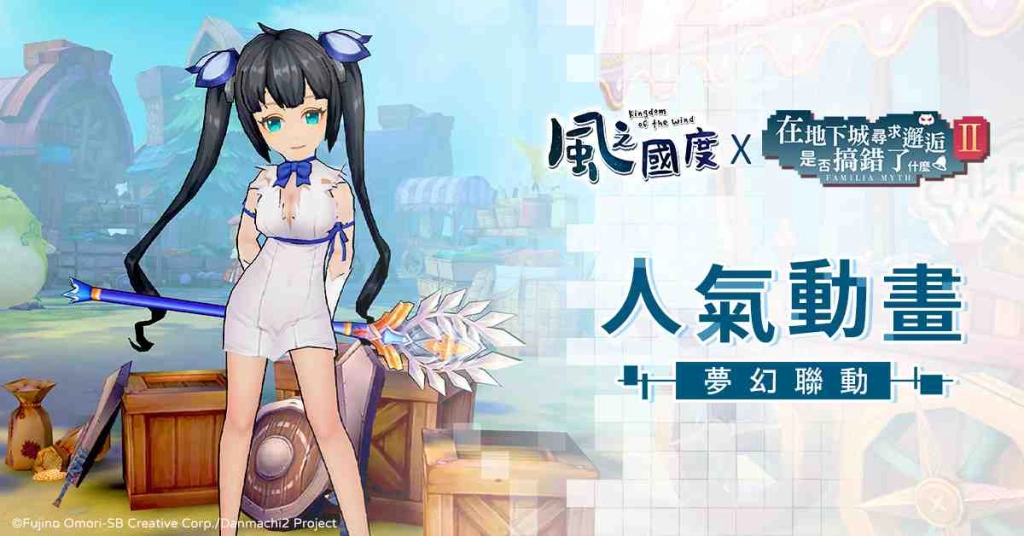 人氣動畫，夢幻聯動