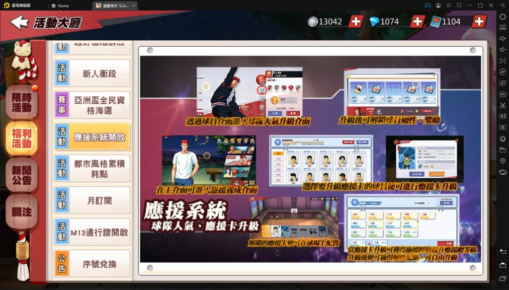 【攻略】《灌籃高手SLAM DUNK》人氣和應援系統說明分析