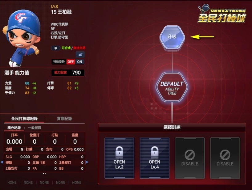 全新棒球遊戲《全民打棒球REMASTERED》盛大上市！ 同步釋出訓練卡片系統 超越強化系統 等你來開打！ 