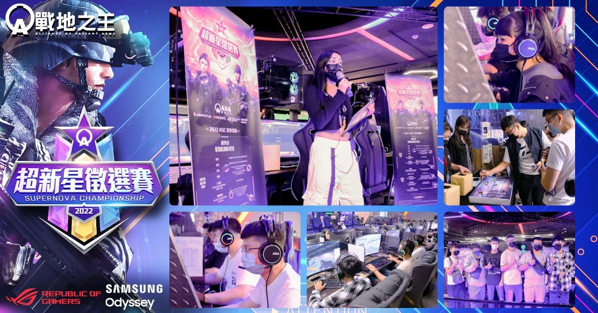 《A.V.A 戰地之王》超新星徵選賽開戰！中南兩區王者出爐 十月迎戰北區與總決賽
