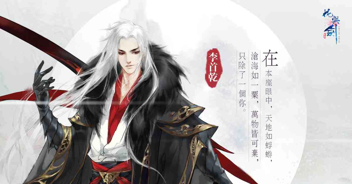 王取江山 我娶你！ 真正的情緣MMO手遊《花與劍》事前登錄心動展開  公開五大主角情報 待與君邂逅