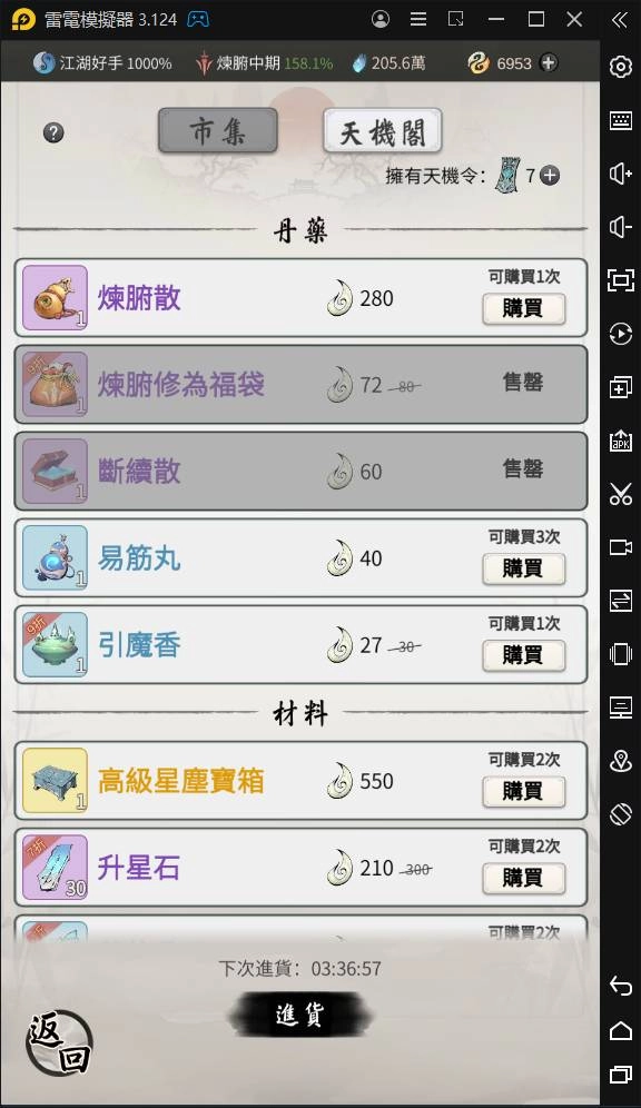 【攻略】《一念逍遙》遊戲初期玩法講解：第一篇｜創角、修練、商店