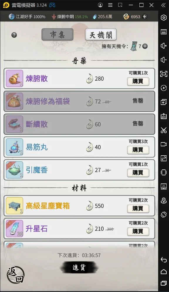 【攻略】《一念逍遙》遊戲初期玩法講解:第一篇|創角、修練、商店