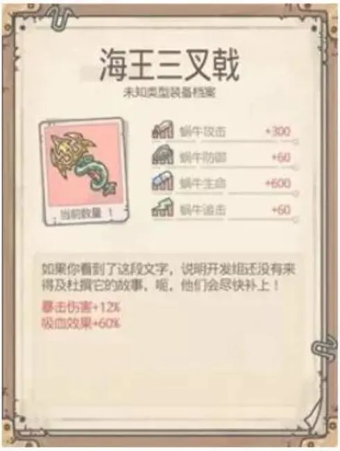 【攻略】《最強蝸牛》免課金裝備推薦分析與取得方式！