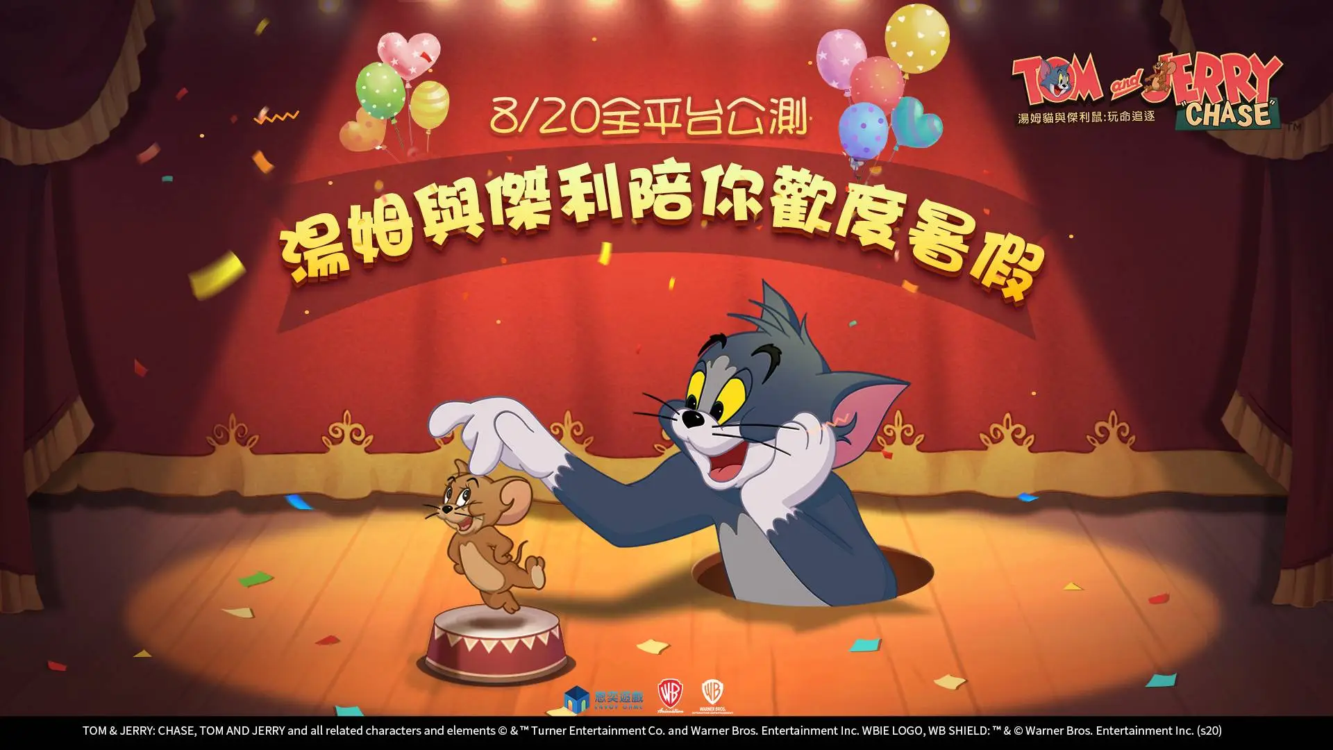 Tom and Jerry回來了！《湯姆貓與傑利鼠：玩命追逐》今日全平台公測