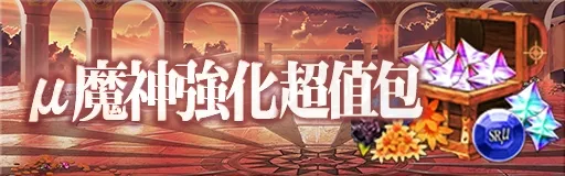 《GoetiaX - 命運的反抗者》響應振興三倍活動開跑　新SR魔神「娜多多」登場！