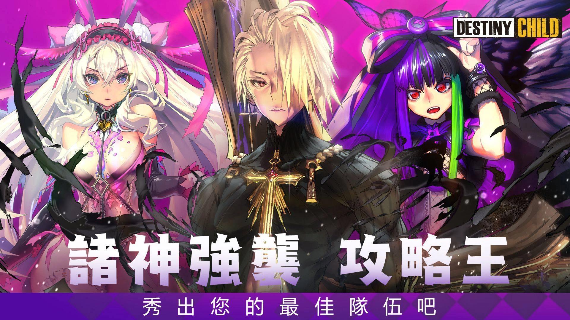 《命運之子》全新諸神強襲副本「童年之末(Childhood’s End)」更新