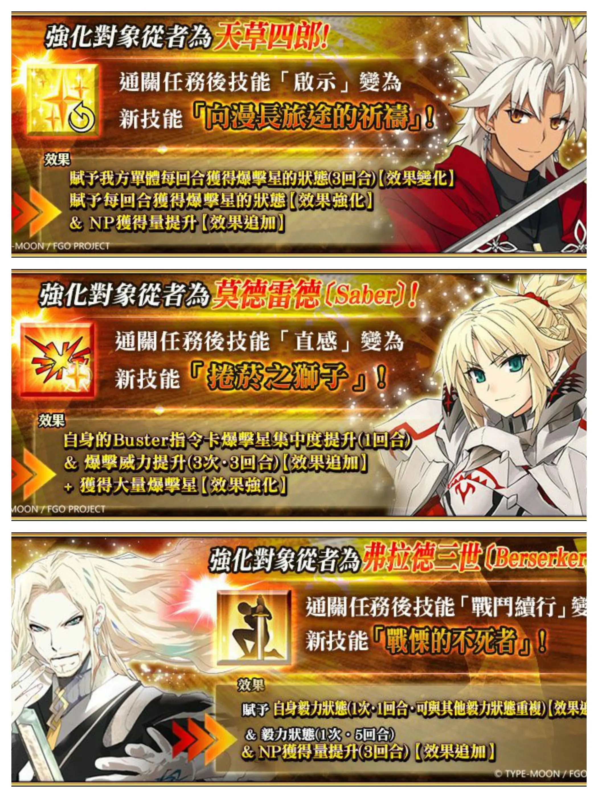 《FGO》繁中版FA×FGO特別活動12/6限時復刻！