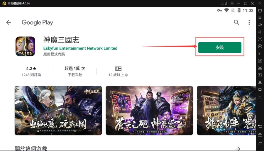 如何在電腦上玩「神魔三國志」