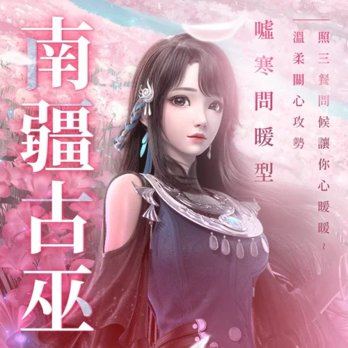 【攻略】《夢幻新誅仙》開局門派職業特點,該如何選擇