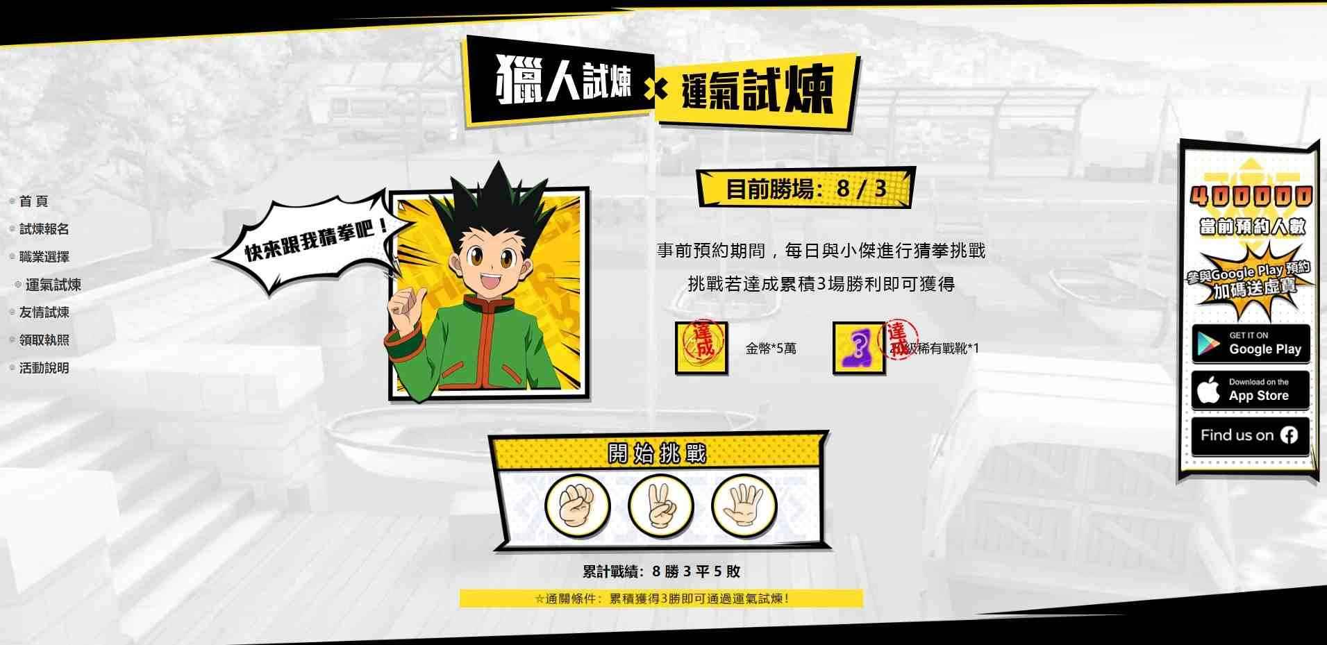 正版授權手遊『獵人HUNTER × HUNTER』事前預約活動開跑，即刻預約就送永久西索！