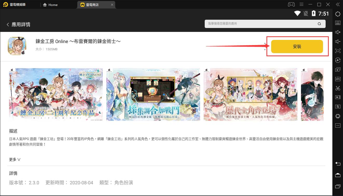 如何在電腦上玩「鍊金工房 Online ～布雷賽爾的鍊金術士～」
