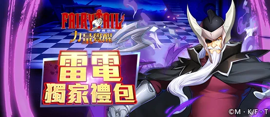 《魔導少年:力量覺醒》11月獨家禮包