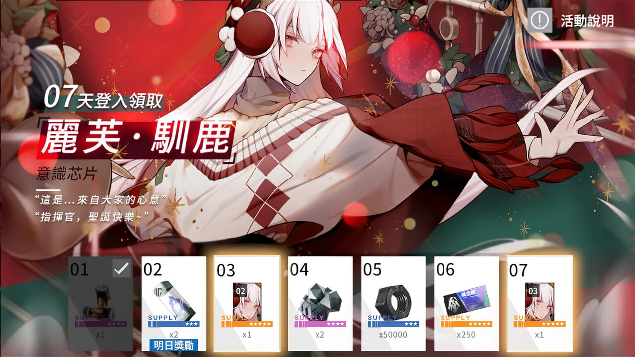 《戰雙帕彌什》「聖誕奇妙夜」活動來襲 共赴聖誕之約