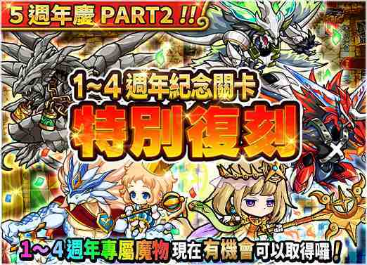 《波可龍迷宮》週年慶 暨 ★7武器極幻登場