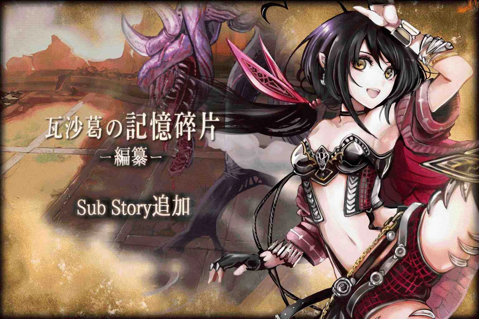 《GoetiaX-命運的反抗者》蒼海與夏季來訪後篇追加～灑涼雅絲塔露登場！