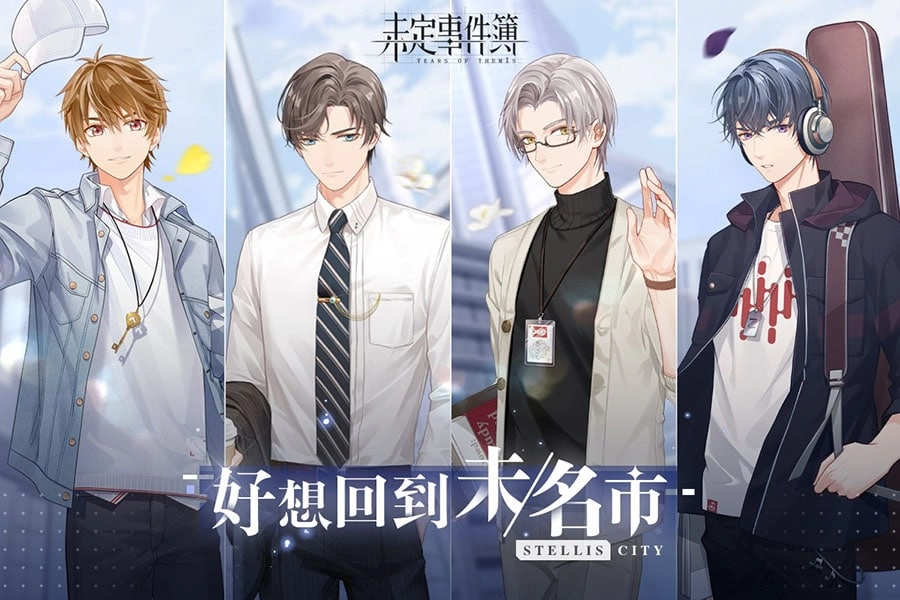 【攻略】《未定事件簿》萌新入坑必勝寶典!