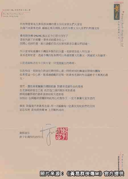 《黃易群俠傳M》「先遣隊交流會」活動圓滿落幕 台港澳同步揭露刪檔封測「大師密令」即將啟動！