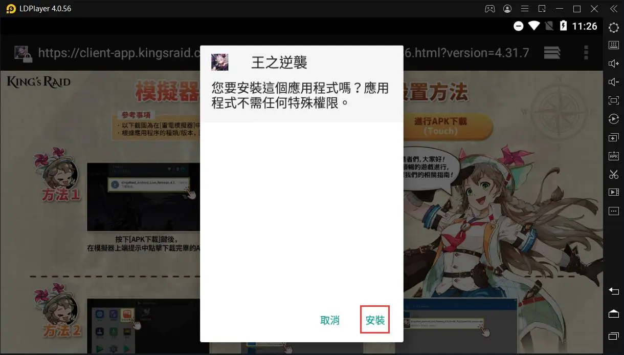 如何下載安裝《King’s Raid-王之逆襲》模擬器專用安裝檔？