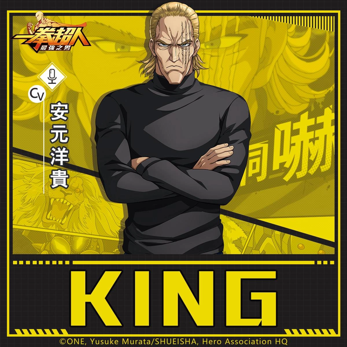 《一拳超人:最強之男》繁中版S級英雄KING 無人能敵、精彩設定釋出!