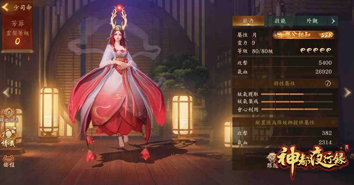 《神都夜行錄》主線劇情接續開啟 即將迎來第一部完結篇 SSR「少司命」隆重登場 副本「澤精九州行」同步展開