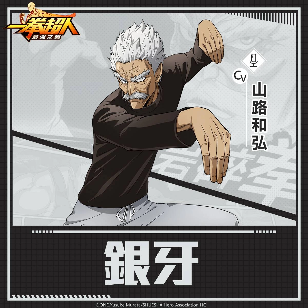 《一拳超人：最強之男》「流水岩碎拳一代宗師 銀牙」經典再現！ 泳裝祭典第四彈 「殭屍俠 夏日泳裝」專屬時裝驚喜開啟