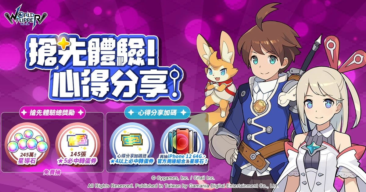 《彈射世界》「關注搶先體驗」活動今日開跑、官方宣傳影片首度曝光！ 2/26中午12:00至3/2中午12:00、開放為期5日的刪檔體驗