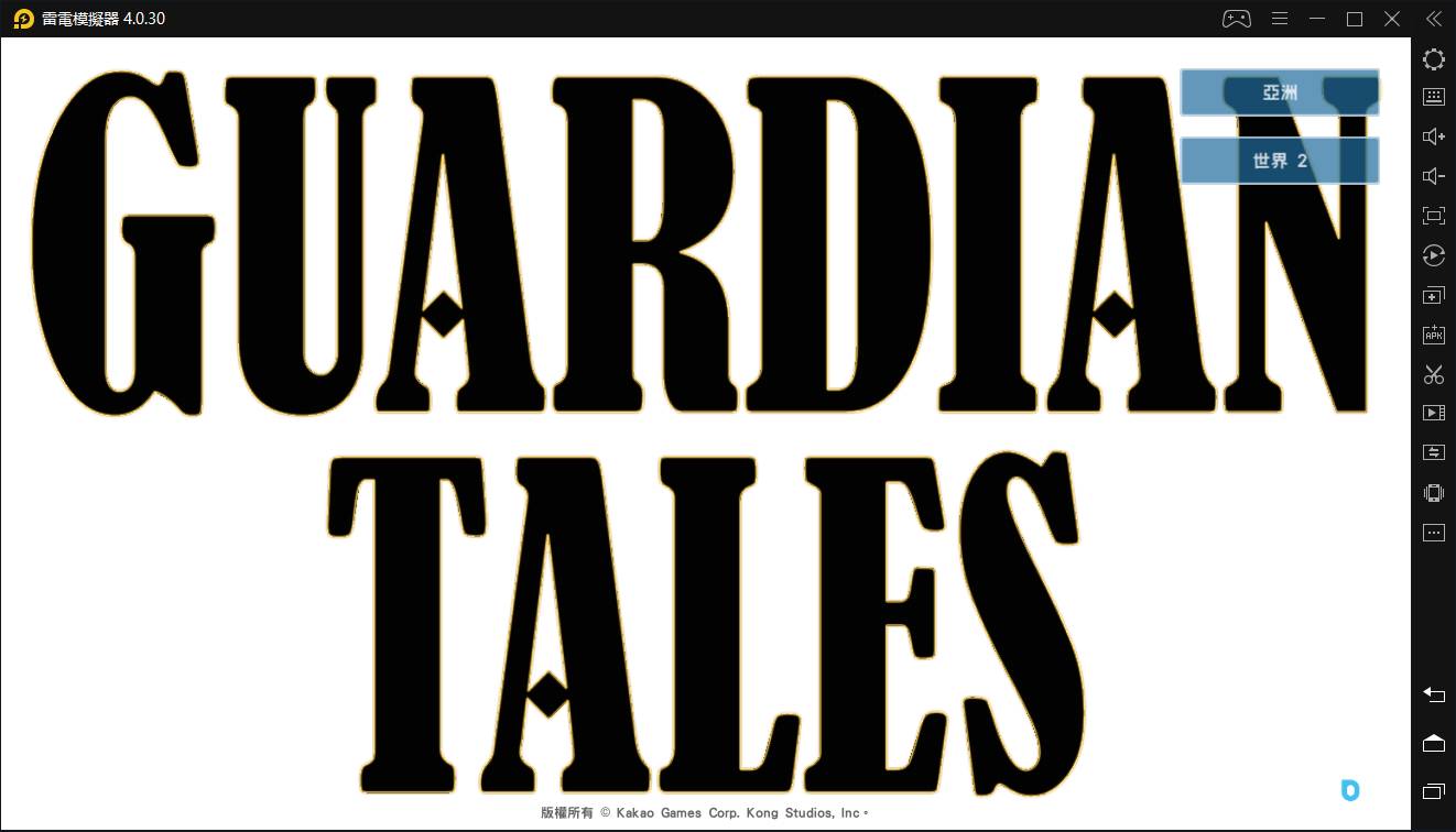 如何用電腦玩guardian tales