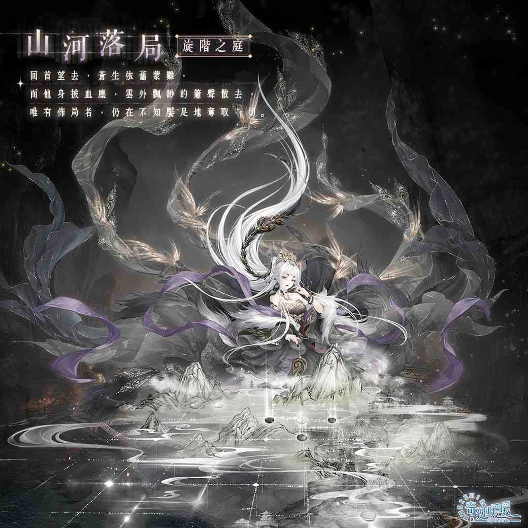 《奇迹暖暖》旋階之庭 逐光而行 尋找希望曙光 莉莉斯王國「雲端茶會」套裝 同步推出