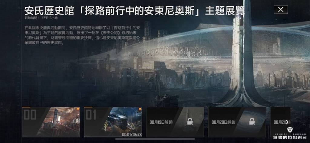 《無盡的拉格朗日》「未央慶典」盛大開啓： 擁抱多元 共聚未央 全新船艦、動態塗裝蓄勢待發