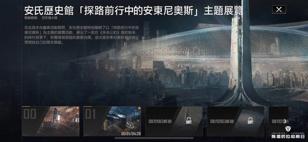 《無盡的拉格朗日》「未央慶典」盛大開啓： 擁抱多元 共聚未央 全新船艦、動態塗裝蓄勢待發