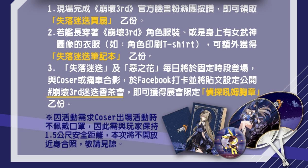 2020高雄FUNCITY城市飄移賽車·崩壞3rd迷迭香茶會 詳細情報公開！