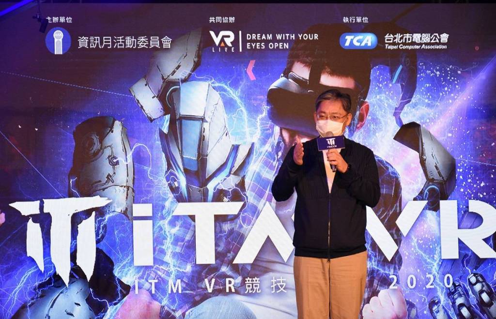 台北市電腦公會舉辦《2020 ITM VR競技錦標賽》總決賽冠軍結果出爐！