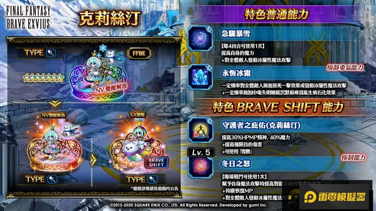 《FFBE》冬季慶典活動登場！釋出豪華報酬與活動獎勵！