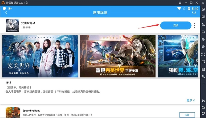 如何使用雷電模擬器遊玩《完美世界M》,帶你海陸空遨遊!
