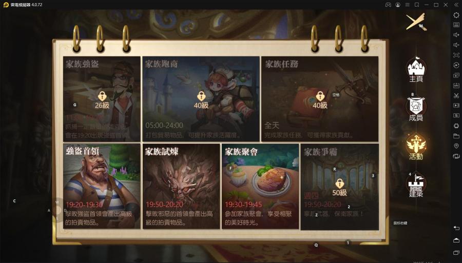 【攻略】《有殺氣童話2》家族活動怎麼玩