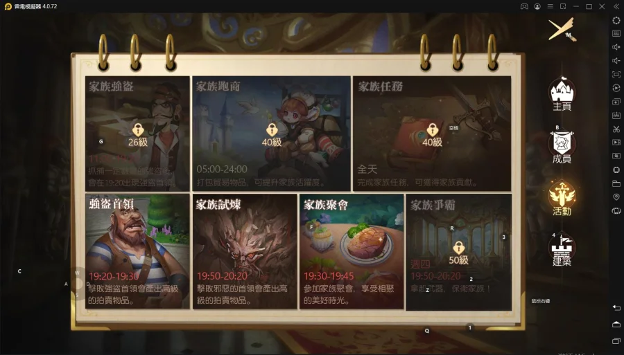 【攻略】《有殺氣童話2》家族活動怎麼玩